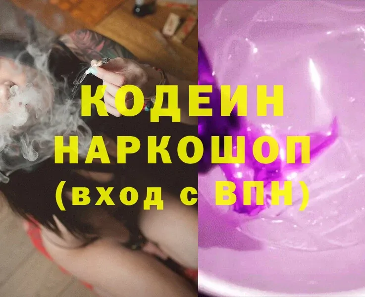 Кодеин напиток Lean (лин)  Ликино-Дулёво 